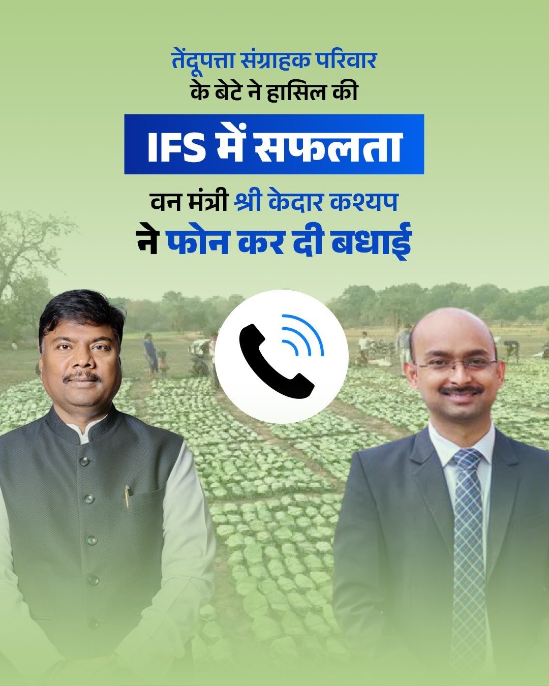 वनांचल के सपनों को मिली नई उड़ान, तेंदूपत्ता संग्राहक का बेटा अजय गुप्ता बना IFS अधिकारी
