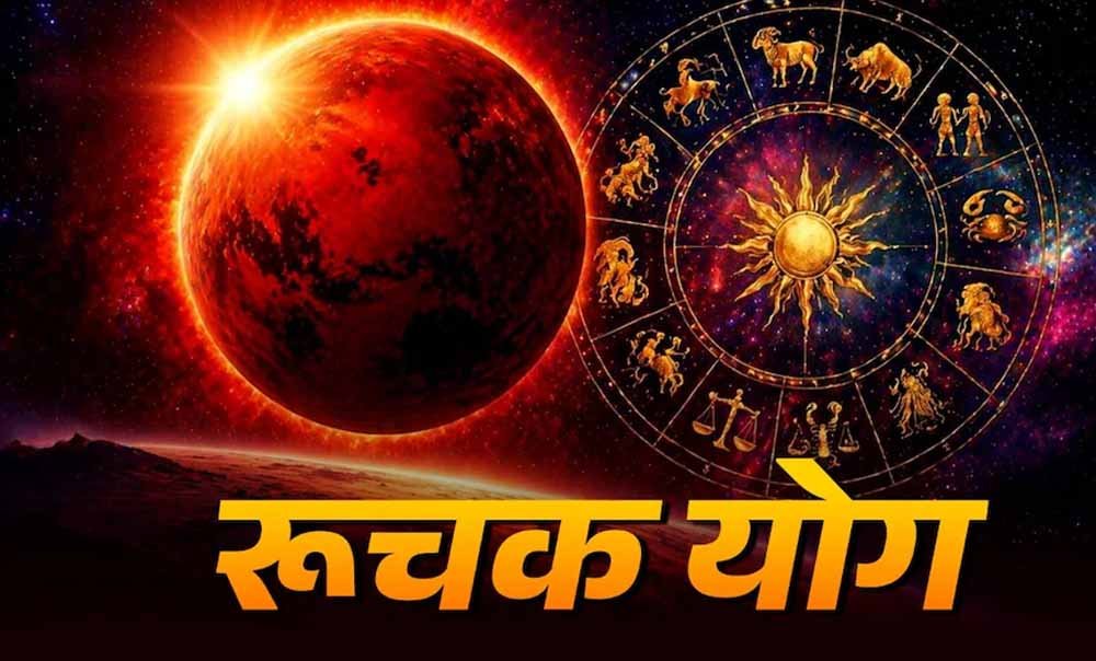 मंगल के मेष राशि में प्रवेश से 11 मई 2026 को बनेगा रुचक महापुरुष योग, बढ़ेगा साहस और सफलता मंगल के मेष राशि में प्रवेश से 11 मई 2026 को बनेगा रुचक महापुरुष योग, बढ़ेगा साहस और सफलता