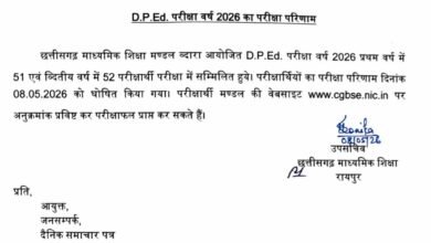 CGBSE D.P.Ed. Result 2026 आउट: फर्स्ट ईयर में 51% और सेकंड ईयर में छात्रों ने मारी बाजी