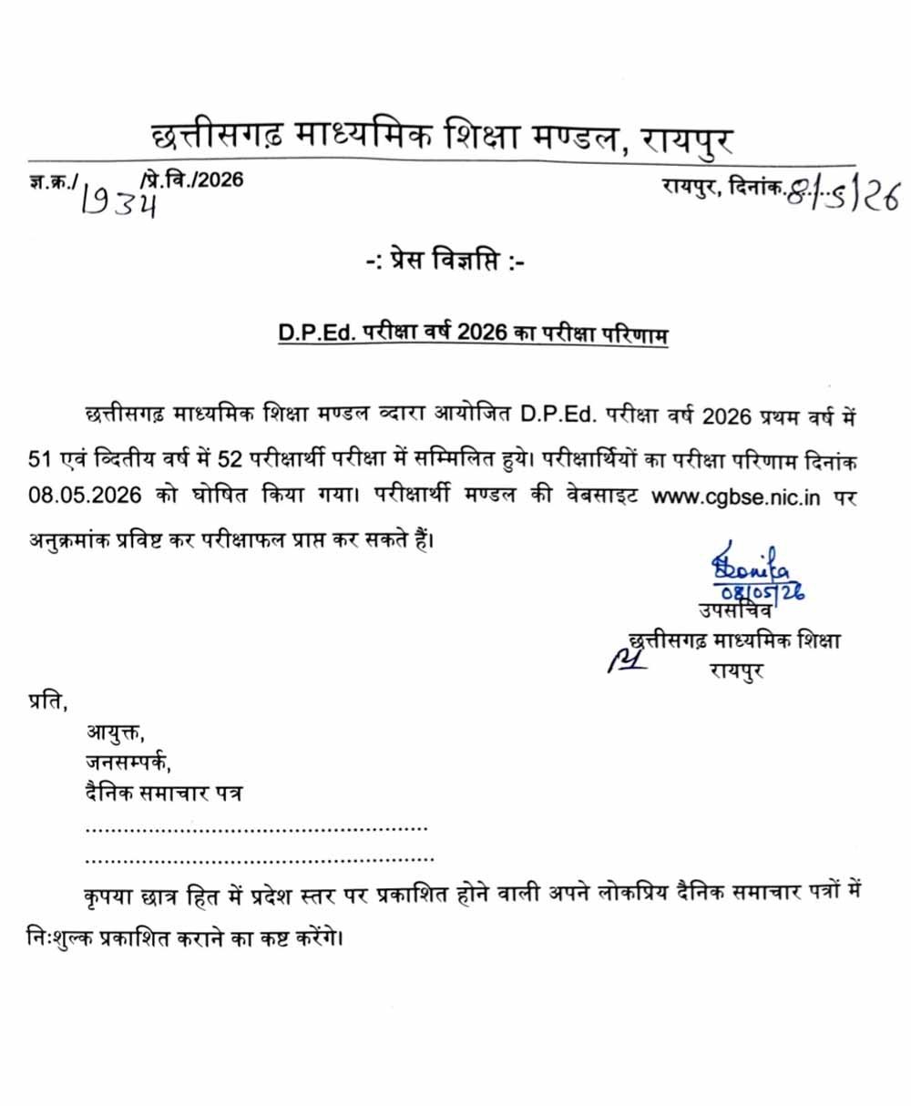 CGBSE D.P.Ed. Result 2026 आउट: फर्स्ट ईयर में 51% और सेकंड ईयर में छात्रों ने मारी बाजी CGBSE D.P.Ed. Result 2026 आउट: फर्स्ट ईयर में 51% और सेकंड ईयर में छात्रों ने मारी बाजी