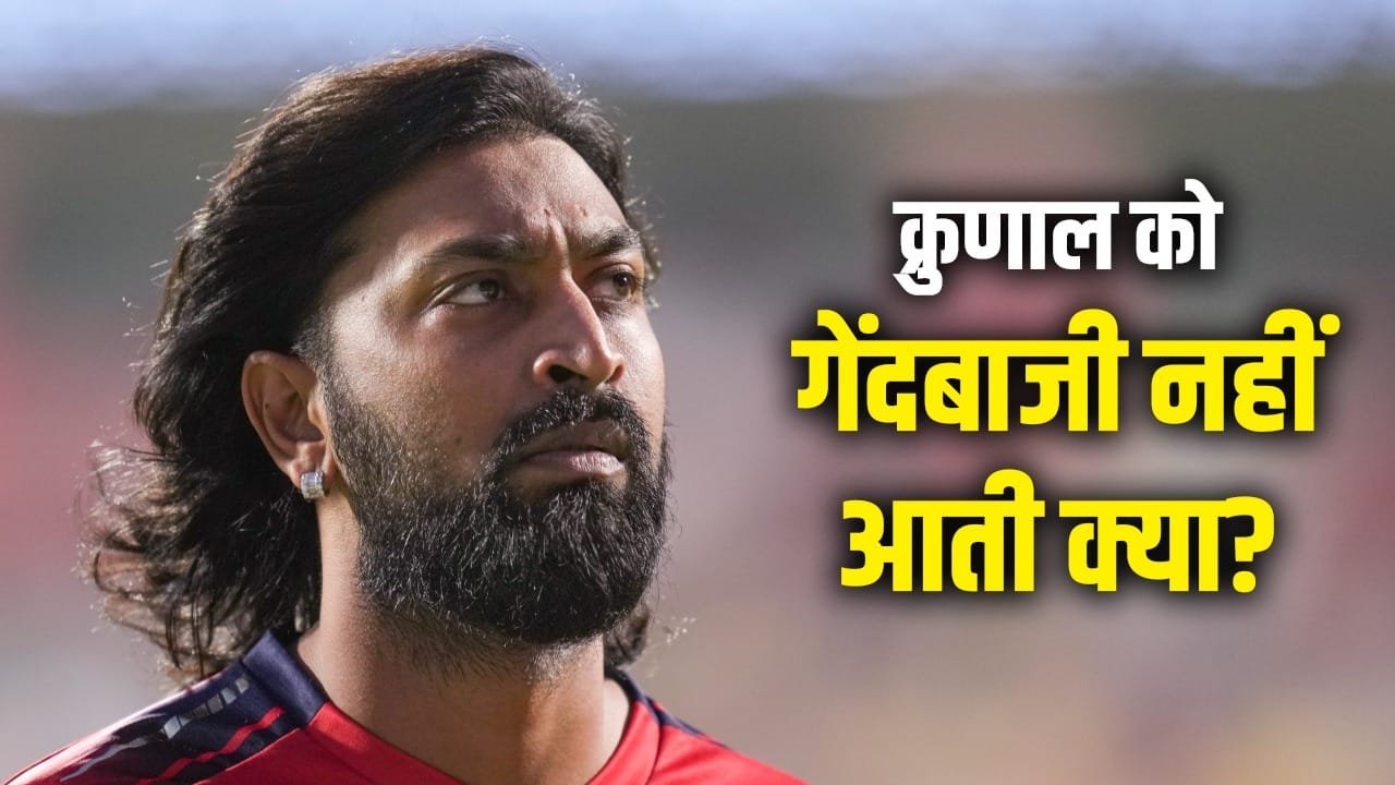 RCB ने क्रुणाल पंड्या को इसलिए गेंदबाजी नहीं दी, भुवनेश्वर कुमार ने बताई गजब वजह