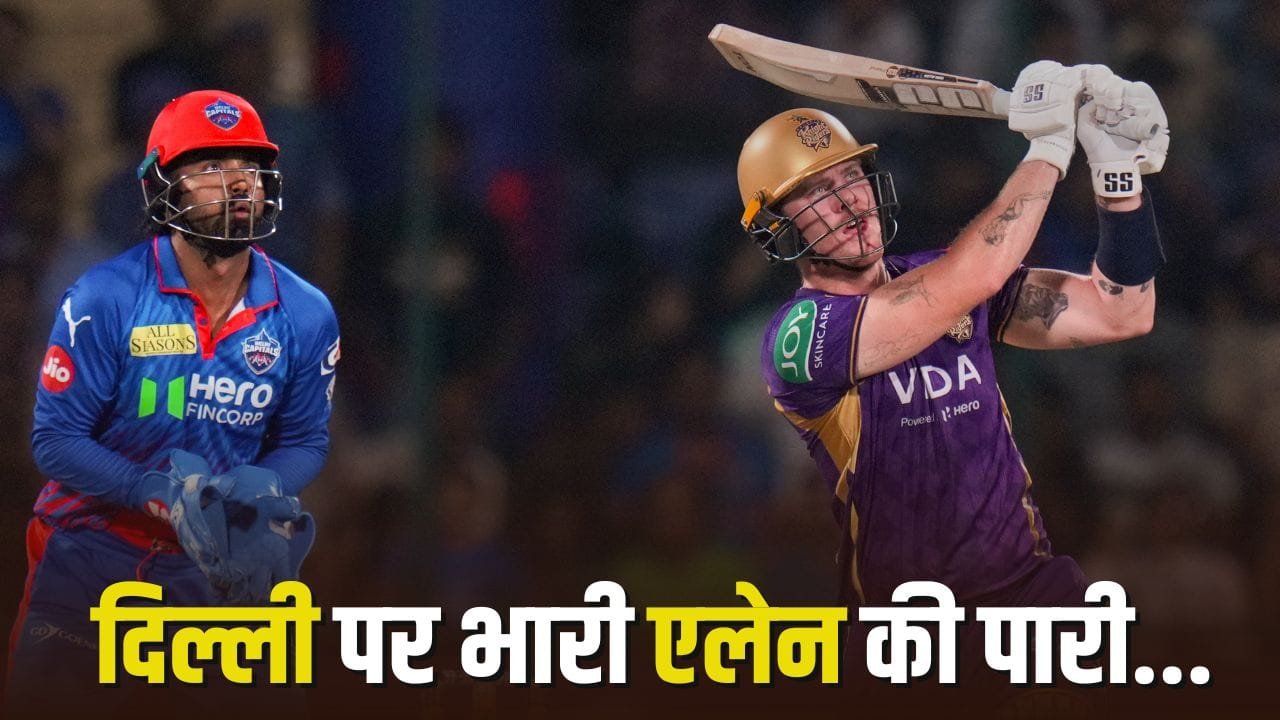 IPL 2026: फिन एलेन ने ठोका शतक, KKR ने दिल्ली को 8 विकेट से रौंदा