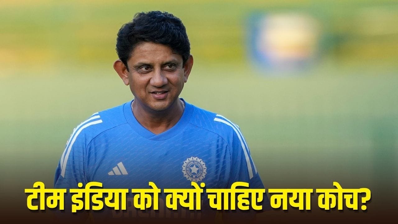 Sairaj Bahutule: कौन हैं साईराज बहुतुले, जो बनेंगे टीम इंडिया के नए कोच? इस वजह से BCCI ले रही ये फैसला