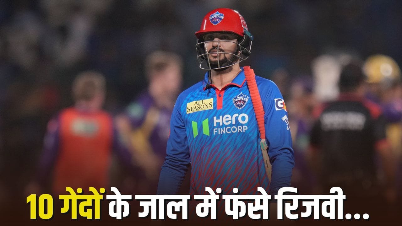 IPL 2026: समीर रिजवी का भयानक सच, ऐसा ही रहा हाल तो टीम से बाहर होना पक्का!