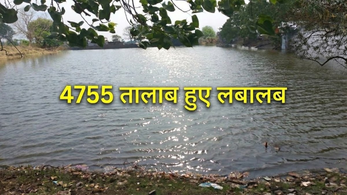 भीषण गर्मी में जल संसाधन विभाग की बड़ी पहल: नहरों के जरिए 4,755 सूखे तालाब हुए लबालब भीषण गर्मी में जल संसाधन विभाग की बड़ी पहल: नहरों के जरिए 4,755 सूखे तालाब हुए लबालब
