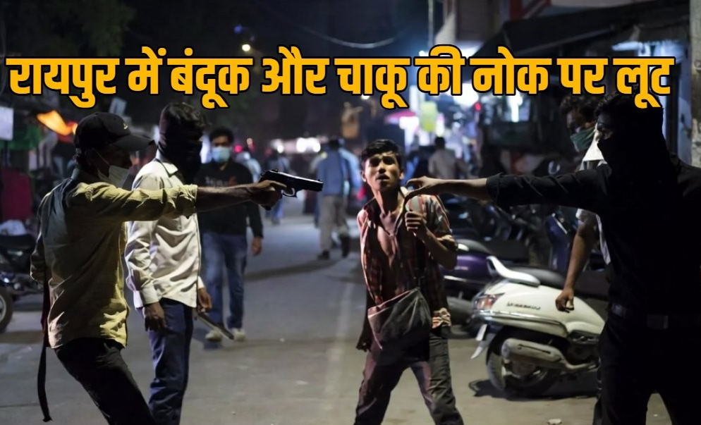 राजधानी में बंदूक और चाकू की नोक पर लूट: परिचित ने साथियों संग युवक को रास्ते में घेरा, कैश लेकर फरार राजधानी में बंदूक और चाकू की नोक पर लूट: परिचित ने साथियों संग युवक को रास्ते में घेरा, कैश लेकर फरार