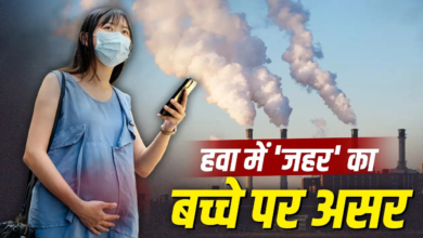 पेट में पल रहे बच्चे के लिए एयर पॉल्यूशन कितना खतरनाक? एक्सपर्ट से जानें