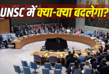 पाकिस्तान-जर्मनी आउट, अमेरिका को भी झटका… UNSC के भीतर हुए ये 5 बड़े बदलाव