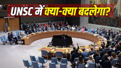 पाकिस्तान-जर्मनी आउट, अमेरिका को भी झटका… UNSC के भीतर हुए ये 5 बड़े बदलाव