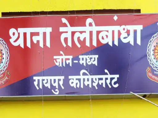 रायपुर में बिल्डर की बड़ी ठगी, महिला डॉक्टर के 51 लाख डूबे; पुलिस तलाश में जुटी