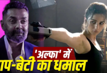 बाप-बेटी का ‘खतरनाक मिशन’, ‘अल्फा’ टीजर में फुल एक्शन मोड में आलिया, बॉबी देओल छा गए