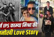 घास की अंगूठी से किया था प्रपोज… अब पूर्व IPS काम्या मिश्रा ने लड़कों को दिए मजेदार लव टिप्स, क्यों हैं इन दिनों सुर्खियों में?