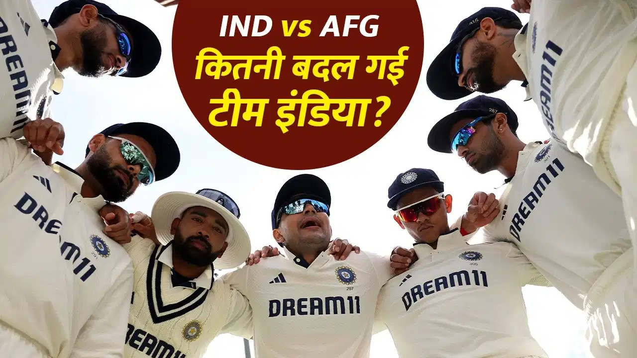 कितनी बदल गई टीम इंडिया? नहीं खेलेंगे ये 10 खिलाड़ी, ऐसी थी पिछले टेस्ट की प्लेइंग XI