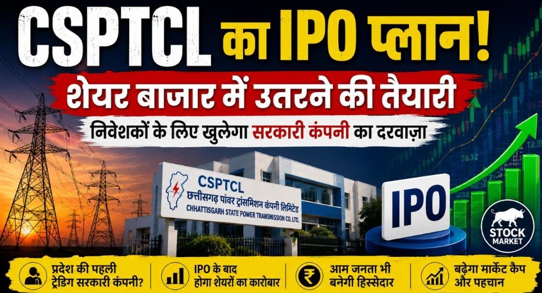 CSPTCL IPO: शेयर बाजार में एंट्री की तैयारी, IPO लाएगी छत्तीसगढ़ पावर ट्रांसमिशन कंपनी CSPTCL IPO: शेयर बाजार में एंट्री की तैयारी, IPO लाएगी छत्तीसगढ़ पावर ट्रांसमिशन कंपनी