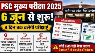 चार दिन, सात पेपर और हजारों अभ्यर्थी: 6 जून से राज्य सेवा मुख्य परीक्षा, रायपुर समेत 5 केंद्रों पर होगी परीक्षा