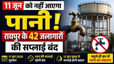 रायपुरवासियों के लिए जरूरी खबर: 11 जून को 42 टंकियों से नहीं मिलेगा पानी, शाम की जलापूर्ति रहेगी प्रभावित