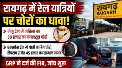 ट्रेन में सोए यात्री का बैग लेकर फरार हुए चोर: 45 हजार का सामान पार, महिला का मंगलसूत्र भी उड़ा
