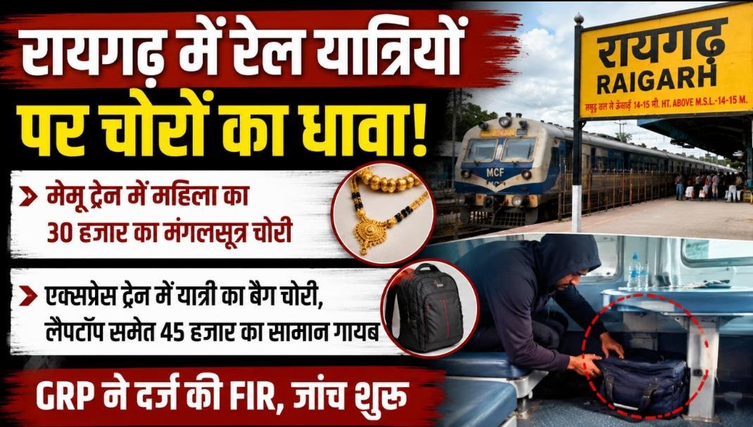 ट्रेन में सोए यात्री का बैग लेकर फरार हुए चोर: 45 हजार का सामान पार, महिला का मंगलसूत्र भी उड़ा ट्रेन में सोए यात्री का बैग लेकर फरार हुए चोर: 45 हजार का सामान पार, महिला का मंगलसूत्र भी उड़ा
