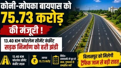 बिलासपुर को मिलेगी बड़ी राहत: 75 करोड़ से बनेगा कोनी–मोपका फोरलेन बायपास, डिप्टी सीएम साव ने ठेकेदारों को सख्त चेतावनी