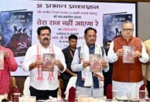 ‘तेरा राज नहीं आएगा रे’ पुस्तक लॉन्च: रमन सिंह बोले—AC कमरे में नहीं, बस्तर के जंगलों में तैयार हुई किताब
