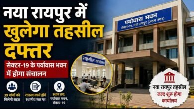 नया रायपुर में खुलेगा तहसील दफ्तर, सेक्टर-19 के पर्यावास भवन में होगा संचालन