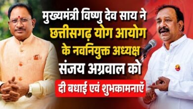 मुख्यमंत्री विष्णु देव साय ने छत्तीसगढ़ योग आयोग के नवनियुक्त अध्यक्ष संजय अग्रवाल को दी बधाई एवं शुभकामनाएँ