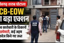 बलौदाबाजार में शराब कारोबारी के ठिकानों पर ACB-EOW की रेड: घंटों चली जांच, कई अहम दस्तावेज और रिकॉर्ड जब्त