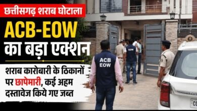 बलौदाबाजार में शराब कारोबारी के ठिकानों पर ACB-EOW की रेड: घंटों चली जांच, कई अहम दस्तावेज और रिकॉर्ड जब्त