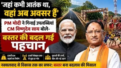 बस्तर मॉडल की PM मोदी ने की तारीफ: कहा—हिंसा से विकास तक का सफर तय हुआ, CM साय बोले—नक्सलवाद अब इतिहास