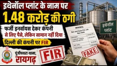 फर्जी बिल, झूठे वादे और बाउंस चेक: इथेनॉल प्लांट के लिए सामान खरीद में 1.48 करोड़ की ठगी का खुलासा