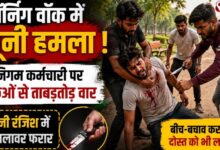 मोतीबाग गार्डन में खून-खराबा: निगम कर्मचारी पर जानलेवा हमला, बीच-बचाव करने आया दोस्त भी घायल