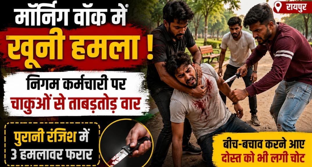 मोतीबाग गार्डन में खून-खराबा: निगम कर्मचारी पर जानलेवा हमला, बीच-बचाव करने आया दोस्त भी घायल