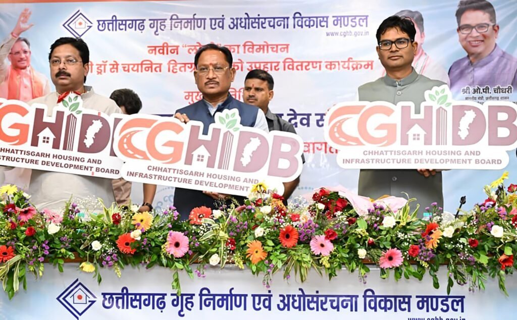 ‘हर परिवार का पक्का घर’ से इंफ्रास्ट्रक्चर मिशन तक: CM विष्णु देव साय ने गृह निर्माण मंडल को दी नई पहचान, लॉन्च किया नया लोगो