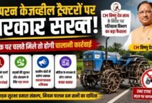 सड़क बचाने के लिए सरकार का बड़ा फैसला: आयरन केजव्हील ट्रैक्टरों पर सख्ती, CM विष्णु देव साय ने दिए कड़े निर्देश