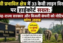 हाथी प्रभावित क्षेत्र में 33 केवी लाइन विस्तार पर हाईकोर्ट सख्त : केंद्र-राज्य सरकार और बिजली कंपनी को नोटिस