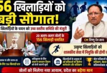खेल से नौकरी तक का सफर आसान: CM साय की हाई लेवल बैठक में 156 खिलाड़ियों को मिली बड़ी सौगात