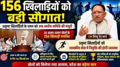 खेल से नौकरी तक का सफर आसान: CM साय की हाई लेवल बैठक में 156 खिलाड़ियों को मिली बड़ी सौगात