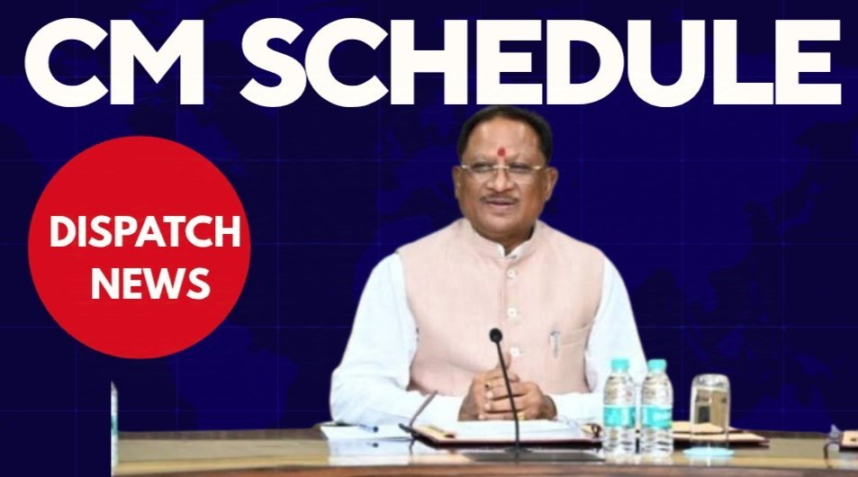 CM TODAY SCHEDULE: रायपुर में मुख्यमंत्री साय के आज के सभी कार्यक्रमों में दीक्षांत, योजना और पर्यावरण से जुड़े अहम आयोजन शामिल CM TODAY SCHEDULE: रायपुर में मुख्यमंत्री साय के आज के सभी कार्यक्रमों में दीक्षांत, योजना और पर्यावरण से जुड़े अहम आयोजन शामिल