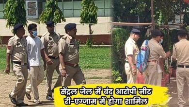रायपुर: जेल में बंद आरोपी ने दी NEET-UG री-एग्जाम, हाईकोर्ट के आदेश पर मिली विशेष अनुमति रायपुर: जेल में बंद आरोपी ने दी NEET-UG री-एग्जाम, हाईकोर्ट के आदेश पर मिली विशेष अनुमति