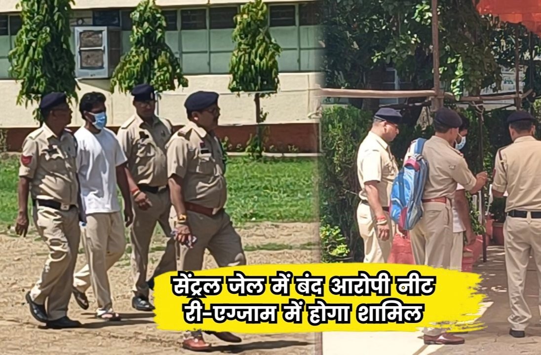 रायपुर: जेल में बंद आरोपी ने दी NEET-UG री-एग्जाम, हाईकोर्ट के आदेश पर मिली विशेष अनुमति
