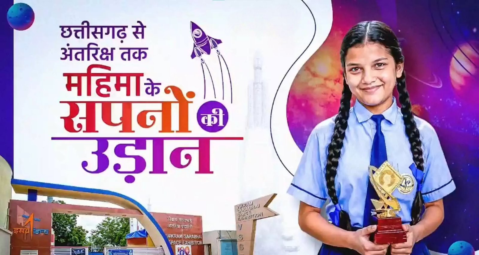 अंतरिक्ष में चमकेगी रायपुर की बेटी: ShakthiSAT Mission के लिए महिमा राजपूत का चयन, CM विष्णु देव साय बोले—‘छत्तीसगढ़ को आप पर गर्व’