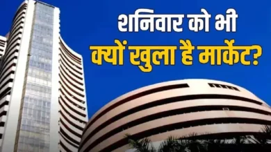 शेयर बाजार में शनिवार को भी हलचल : NSE-BSE मॉक ट्रेडिंग से परख रहे सिस्टम की स्पीड और स्थिरता