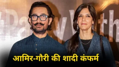 दो तलाक के बाद फिर बसाएंगे घर, 5 जुलाई 2026 को गौरी स्प्रैट से शादी करेंगे आमिर खान