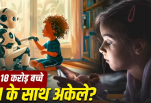 दुनिया बच्चों को AI से दूर कर रही, भारत में 18 करोड़ से ज्यादा नाबालिग स्मार्टफोन यूजर्स, क्या हमारे पास कोई प्लान है?