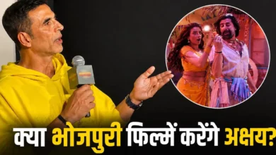 भोजपुरी सिनेमा में काम करेंगे अक्षय कुमार, बोले- ये हॉलीवुड से भी बेहतर है