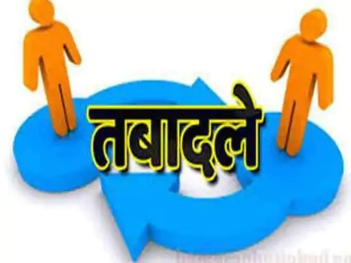 प्रशासनिक सर्जरी: नगरीय विभाग में तबादलों की लिस्ट जारी