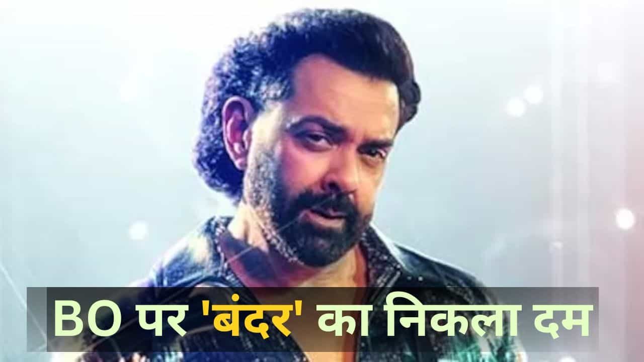 अनुराग कश्यप की ‘बंदर’ की धीमी शुरुआत, दूसरे दिन भी 1 करोड़ का आंकड़ा नहीं छू पाई फिल्म