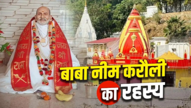 7वें बड़े मंगल पर कैंची धाम में लगेगा आस्था का महामेला… जानें लक्ष्मण नारायण शर्मा से कैसे बने बाबा नीम करौली?