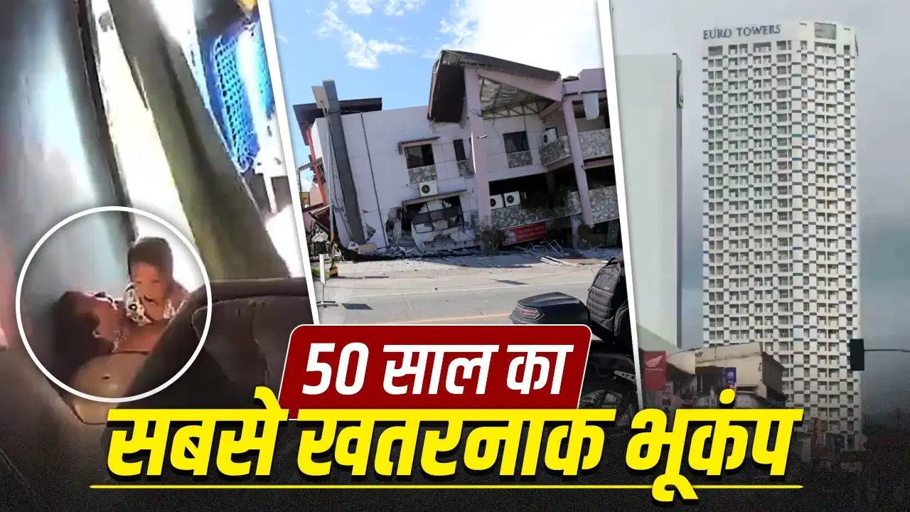 दादी-बच्चा घर में फंसे, झूले की तरह डोली 36 मंजिला बिल्डिंग, अब तक 41 मौतें; फिलीपींस भूकंप की खौफनाक तस्वीरें
