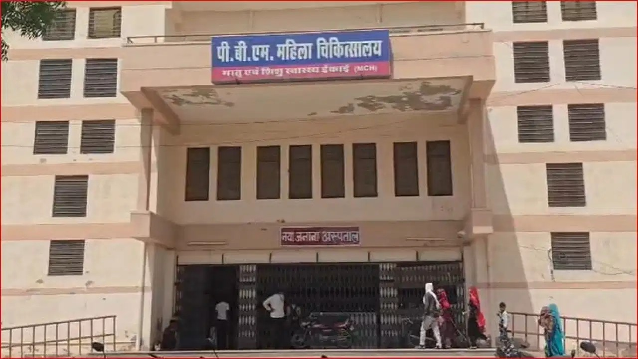 राजस्थान के इस अस्पताल में प्रसूताओं की जिंदगी दांव पर: C-Section के बाद 6 की किडनी खराब, हालत गंभीर राजस्थान के इस अस्पताल में प्रसूताओं की जिंदगी दांव पर: C-Section के बाद 6 की किडनी खराब, हालत गंभीर